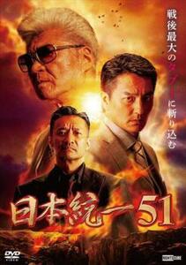 【ご奉仕価格】bs::日本統一 51 レンタル落ち 中古 DVD