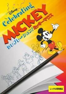 【ご奉仕価格】bs::セレブレーション!ミッキーマウス レンタル落ち 中古 DVD