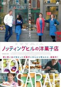 【ご奉仕価格】bs::ノッティングヒルの洋菓子店【字幕】 レンタル落ち 中古 DVD