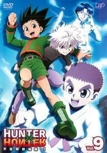 ケース無::ts::HUNTER×HUNTER ハンター ハンター 9 天空闘技場編 1 レンタル落ち 中古 DVD