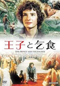 【ご奉仕価格】bs::王子と乞食【字幕】 レンタル落ち 中古 DVD