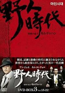 野人時代 将軍の息子 キム・ドゥハン 8枚組 DVD-BOX3【字幕】 セル専用 新品 DVD