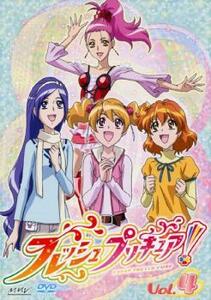 ケース無::bs::フレッシュプリキュア! 4(第10話～第12話) レンタル落ち 中古 DVD