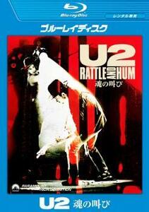 bs::U2 魂の叫び ブルーレイディスク【字幕】 レンタル落ち 中古 ブルーレイ