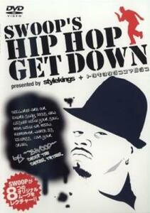 ケース無::bs::SWOOP’S HIP HOP GET DOWN レンタル落ち 中古 DVD