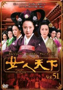 ケース無::bs::女人天下 51 レンタル落ち 中古 DVD