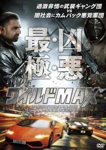 ケース無::ts::ワイルドMAX レンタル落ち 中古 DVD