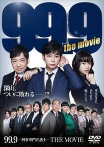 【ご奉仕価格】bs::99.9 刑事専門弁護士 THE MOVIE レンタル落ち 中古 DVD