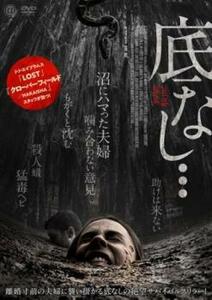 【ご奉仕価格】bs::底なし…【字幕】 レンタル落ち 中古 DVD