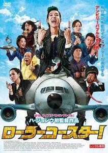 【ご奉仕価格】bs::ローラーコースター!【字幕】 レンタル落ち 中古 DVD