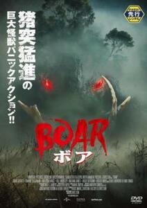 【ご奉仕価格】bs::BOAR ボア レンタル落ち 中古 DVD