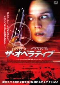 【ご奉仕価格】bs::ザ・オペラティブ レンタル落ち 中古 DVD