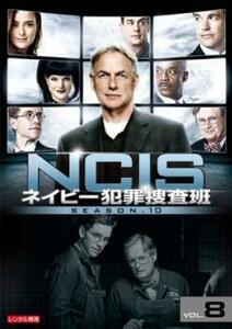 ケース無::bs::NCIS ネイビー犯罪捜査班 シーズン10 Vol.8(第226話、第227話) レンタル落ち 中古 DVD