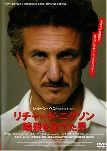 ケース無::bs::リチャード・ニクソン 暗殺を企てた男 レンタル落ち 中古 DVD