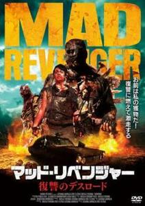 ケース無::bs::マッド・リベンジャー 復讐のデスロード【字幕】 レンタル落ち 中古 DVD