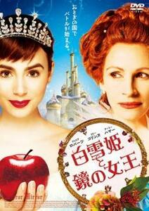 ケース無::【ご奉仕価格】白雪姫と鏡の女王 レンタル落ち 中古 DVD
