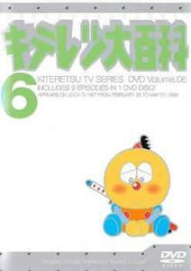 【ご奉仕価格】bs::キテレツ大百科 6(第41話～第48話) 中古 DVD