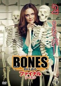 ケース無::ts::BONES 骨は語る ファイナル・シーズン 2(第3話、第4話) レンタル落ち 中古 DVD