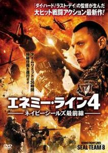 【ご奉仕価格】エネミー・ライン 4 ネイビーシールズ最前線 レンタル落ち 中古 DVD