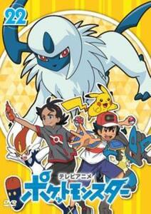 【ご奉仕価格】bs::ポケットモンスター(2019)第22巻(第64話～第66話) レンタル落ち 中古 DVD