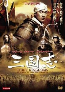 ケース無::【ご奉仕価格】三国志 レンタル落ち 中古 DVD