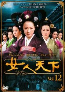 ケース無::bs::女人天下 13 レンタル落ち 中古 DVD