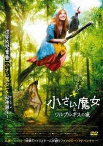 bs::小さい魔女とワルプルギスの夜 レンタル落ち 中古 DVD