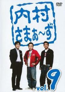 ケース無::【ご奉仕価格】内村さまぁ～ず 9 レンタル落ち 中古 DVD