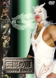 ケース無::bs::【訳あり】DRAGON GATE OFFICIAL DVD SERIES 伝説の扉 2004年編 Gate.2 ※ディスクのみ レンタル落ち 中古 DVD