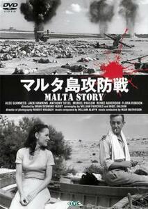 マルタ島攻防戦 【字幕】 DVD