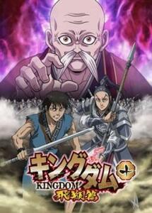 bs::キングダム 飛翔篇 10(第19話、第20話) レンタル落ち 中古 DVD