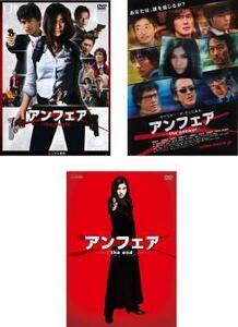 bs::アンフェア 全3枚 the movie、the answer、the end レンタル落ち セット 中古 DVD