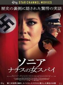 bs::ソニア ナチスの女スパイ【字幕】 レンタル落ち 中古 DVD