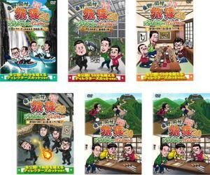 東野岡村の旅猿20 プライベートでごめんなさい…とろサーモンおすすめ 宮崎県の旅 プレミアム完全版 DVD お笑い