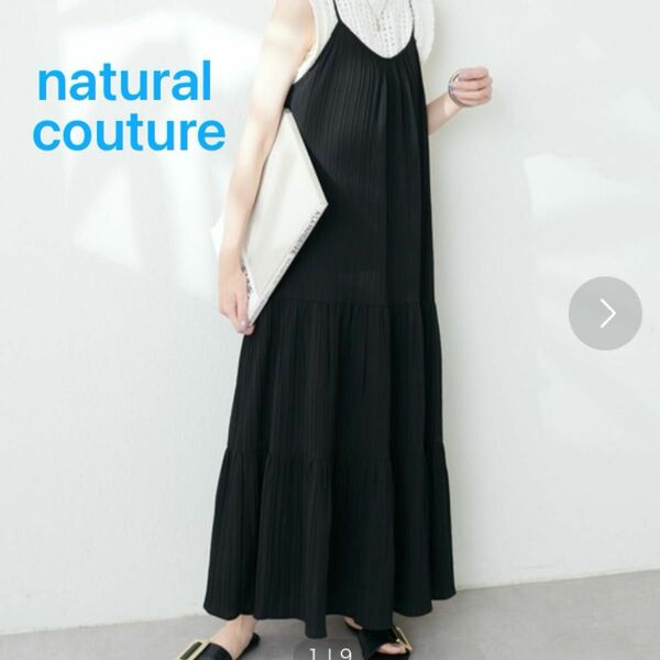 本日限定価格　レディース　naturalcouture ロングワンピース　ナチュラルクチュール ワンピース フリー　夏服