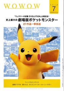 ★WOWOW／マンスリー・プログラム・ガイド｜2019年7月号｜ポケットモンスター ウィンブルドン 大坂なおみ 吉川晃司 西川貴教 宝塚