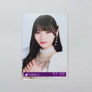 乃木坂46〈岡本姫奈〉【35th CD 封入特典生写真】typeB ヨリ _ チャンスは平等