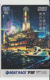 9-r044 boat race Shimonoseki boat race QUO card 