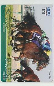 9-s231 競馬 PRC18 ファインニードル 高松宮記念 クオカード