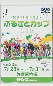 9-s371 bicycle race .. bicycle race QUO card 