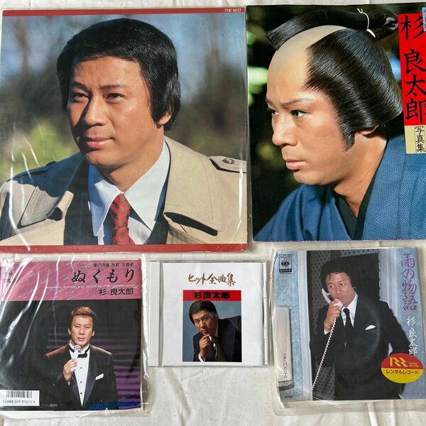 杉 良太郎　写真集 レコード CD 5点セット　中古品