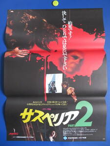  movie poster B2 stamp [sa superior 2] David *hemings1978 year 