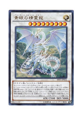 2025年最新】Yahoo!オークション -青眼の精霊龍の中古品・新品