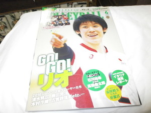 月刊バレーボール 2016年4月 石川祐希 柳田将洋 木村沙織 古賀紗理那 / 付録 NIPPONノート付き / 山本彩の広告