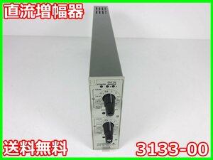 【中古】直流増幅器　3133-00　横河電機 YOKOGAWA　2ch　DC：～20kHz　ゲイン：0.1-50　x01674　★送料無料★[物理 理化学 分析 回路素子]