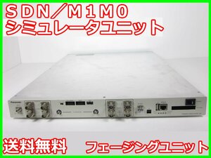 【中古】SDN／M1M0シュミレータユニット　フェージングユニット Panasonic パナソニック x01080　★送料無料★[物理 理化学 分析 回路素子]