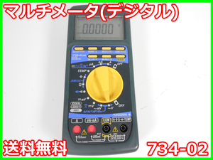 【中古】マルチメータ(デジタル)　734-02　横河電機　YOKOGAWA　4.5桁　x01598　★送料無料★[電圧 電流 電力]