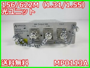 【中古】156/622M（1.31/1.55）光ユニット　MP0113A　アンリツ　Anritsu　1310/1550nm　3m9905　★送料無料★[通信 ロジック 開発]