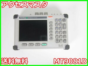 【中古】アクセスマスタ　MT9081D　アンリツ anritsu 安立　3z2671　★送料無料★[光関連]