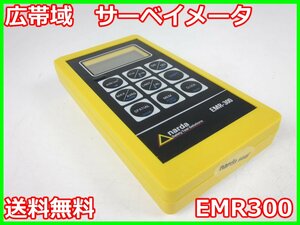 【中古】広帯域サーベイメータ　EMR300　ナルダ プローブ周波数：300k～30MHz　x02635　★送料無料★[電波 EMI ノイズ 耐圧 静電気]